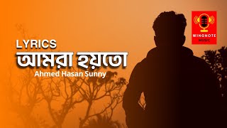 Majhe Majhe Vabi Tumi Ele Hobo Sukhi Amra Hoyto  Lyrics  WINGNOTE Music  Ahmed Hasan Sunny [upl. by Hobbie79]