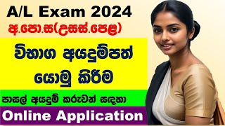 GCE AL exam 2024 online applications AL EXAMINATION 2024 REGISTRATION  onlineexamsgovlkeic [upl. by Kristie]