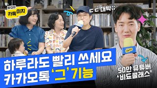 핸드폰 자주 잃어버리는 사람 필수 시청 내 폰 속 최고의 보험이라는 카카오톡 이 기능은…ㅣ 당신의 카톡이지 EP6 [upl. by Yartnod]