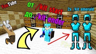 😎 ОТ KIT START ДО KIT ENDER ВЫБИЛ 2 ТОПКИ ГРИФЕРСТВО IP  PLAYJETMINERU [upl. by Ayar]