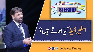 What are steroidsUrduHindi DrFawad Farooq [upl. by Wickman857]