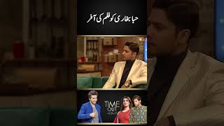 Film offer to Hiba Bukhari  Time Out with Ahsan Khan  hibabukhari shorts [upl. by Leiram271]