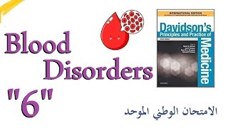 أمراض الدم quot6quot  فقر الدم الوبيل الخبيث  Pernicious anemia [upl. by Dnomayd769]