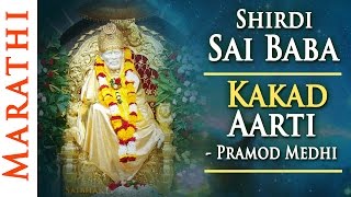 Shirdi Sai Baba Kakad Aarti Morning by Pramod Medhi  Sai Baba Songs  Shemaroo Bhakti [upl. by Retsevel]