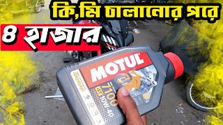 motul 7100 10w40 review bangla  Fzsv3 motul  Sundori Biker সুন্দরী বাইকার [upl. by Lamahj]