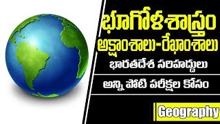 latitudes and longitudes in Telugu [upl. by Sower]