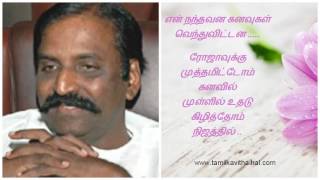 Vairamuthu Kavithaigal about lovelife pasam  Best collection [upl. by Nivets]