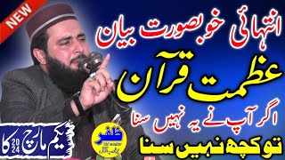 Molana Qari Inam ul Haq Farooqi New Bayan Jamia Masjid Hasno Hussain More Emanabaid islamic zafar [upl. by Nawuj]