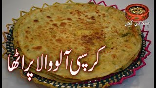 Crispy Aloo Paratha کرسپی آلو پراٹھا Crispy amp Tasty Aloo Paratha Recipe Punjabi Kitchen [upl. by Eicnarf]