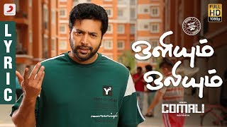 Comali  Oliyum Oliyum Lyric Tamil  Jayam Ravi Kajal Aggarwal  Hiphop Tamizha [upl. by Zerep]