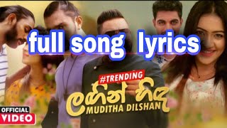 Lagin Hinda ලගින් හිදLyrics  Muditha Dilshan 《CDM MUSIC》 [upl. by Zendah377]