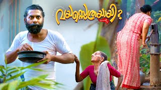 ഓൾടെ ചന്തി കണ്ടാലേ നിനക്ക് കഞ്ഞി ഇറങ്ങോളോ  Vayasethrayaayi Muppathiee  Malayalam Movie Scenes [upl. by Inanak]