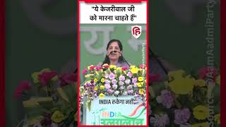 Sunita Kejriwal Ranchi Speech JMM Ulgulan Nyay Rally में सुनीता ने कहा मारना चाहते है केजरीवाल को [upl. by Mij878]