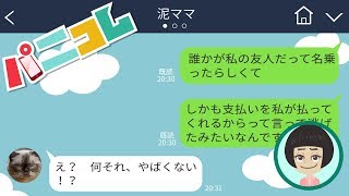 【LINE】幼稚園のママ友に泥棒疑惑！泥ママ「妄想？キモ！」私「証拠あるよ」→墓穴を掘った泥ママの悲惨な末路【スカッとする話】 [upl. by Ridinger]