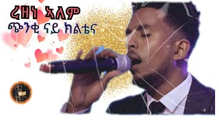 Rezene Alem  New Eritean music 2020 Live On Stage ጭንቂ ናይ ክልቴና Tekle tesfazgi [upl. by Idonah]