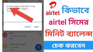 How to check airtel minute balance  airtel minute check code [upl. by Etteniotnna]