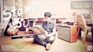 STAMP  สบู่ Official Audio [upl. by Ainival]