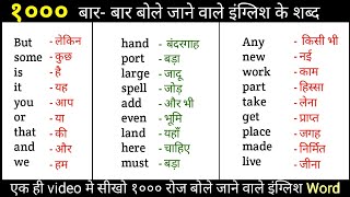 1000 Daily Use Word with hindi meaning  daily use word meaning in hindi  English Speaking Practice [upl. by Zoeller273]