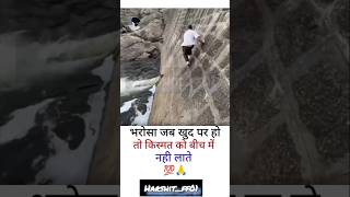 भरोसा जब खुद पर होharshitff01 motivation​ status​ viralvideo​ shorts​ motivatio viral [upl. by Clarie]