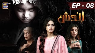 Bandish Episode 8  12th Feb 2019  English Subtitle  ARY Digital [upl. by Statis]