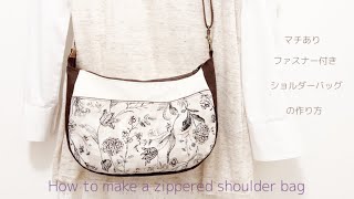 ファスナー付きショルダーバッグの作り方 マチ 外ポケット付き How to make a shoulder bag [upl. by Ilarin]