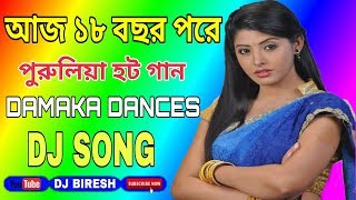 Aaj 18 Bochor Pore  Pururlia Best Dj Songs 2018 [upl. by Brandon969]