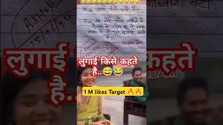 लुगाई किसे कहते हैं🙏🧐😂funny 🤣 memes bache daura likha gye funny answer question paper [upl. by Lindeberg958]