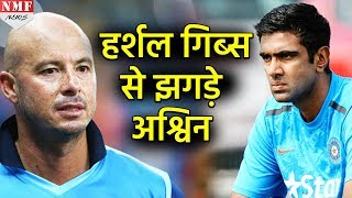 Ashwin को पसंद नहीं आया Herschelle Gibbs का मजाक दिया ऐसा करार जवाब [upl. by Tallulah644]