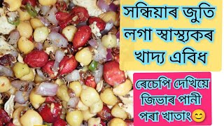 Healthy recipe । Boiled recipe । Pet komua upai । Khin hua upai । Assamese recipe ।Assamese healthy [upl. by Ram]