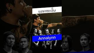 แตกซะงั้น  Annalynn pidkapom annalynn [upl. by Teagan323]