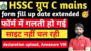 खुशखबरीHSSC ग्रुप C mains form date extended फॉर्म correctionform edithssccetgroupccorrection [upl. by Anrev]