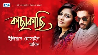 Kacha Kachi  কাছাকাছি  Eleyas Hossain  Aurin  Mohon  Rim  Official Music Video  Bangla Song [upl. by Yerga]