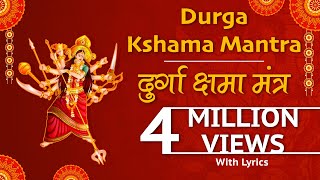 दुर्गा क्षमा मंत्र Durga Kshama Mantras  with Sanskrit lyrics [upl. by Tama]