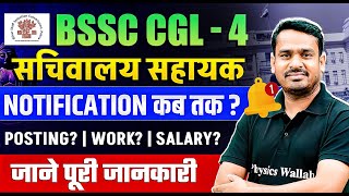 BSSC CGL 4  BSSC Sachivalaya Sahayak Notification Posting Work Salary  Full Details [upl. by Josselyn]