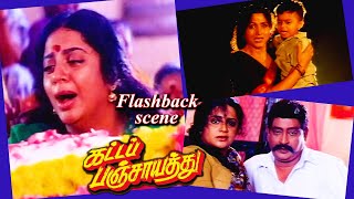 Srividyas Master Plan Scene in Katta Panchayathu Movie  1996  Karthik Kanaka  Cini Clips [upl. by Allets]