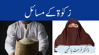 Zakat Kay Masail By Farhat Hashmi [upl. by Satterfield]