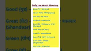 English words meaning Alfabet Genglish spokenenglish wordsmeaning dailyroutine englishspeaking [upl. by Mairim407]