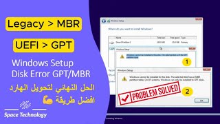 الحل النهائي  تحويل الهارد من mbr الى gpt خلال تثبيت الويندوز خطوة بخطوة 🔥💪 [upl. by Erlin651]