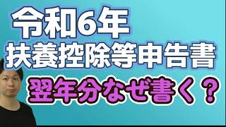 令和６年の扶養控除等申告書の記載の仕方と書く理由 [upl. by Odnamra319]