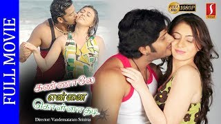 Kannale Ennai Kollathadi  Tamil Full Movie  Ekta  Chandra Mohan  Naga Siddharth  HD 1080 [upl. by Ilegna]