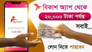 কি ভাবে বিকাশ থেকে লোন নিবেন।How can I take a loan from Bkash [upl. by Lazar]