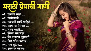 मराठी प्रेमाची गाणी 2023 💖 Top silent Songs 💖Marathi Jukebox 2023💕Assal Marathi 💕 [upl. by Ayik]