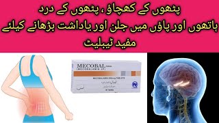 Mecobal tablet uses in Urdu  Mecobal Tablet Use In Neuropathic pain  Mecobal tablet Benifit [upl. by Giddings355]