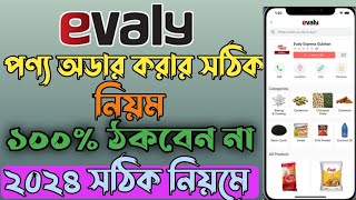 Evaly product order 2024  ইভেলি কিভাবে পন্য অর্ডার করার সঠিক নিয়ম ২০২৪  evaly [upl. by Fording]