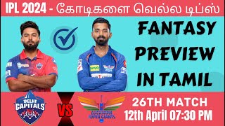 LKN vs DC Dream11 Team Prediction in Tamil  IPL 2024  Match 26  Lucknow vs Delhi  12042024 [upl. by Ycnuahc]