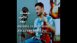 bsodfa tlakit m3ah بالصدفة تلاقيت معاه [upl. by Michaeline323]