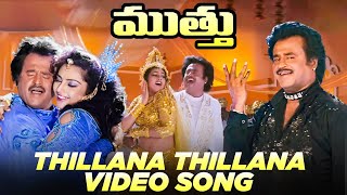 Thillana Thillana Full Video Song  Muthu Telugu Songs  Rajinikanth Meena  A R Rahman [upl. by Merton957]