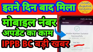 Ippb New update how to change mobile number in Bank how to update mobile number in ippb account [upl. by Okuy]