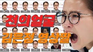 평창동계올림픽 천의얼굴 김은정 영상짤영미야 [upl. by Anu]