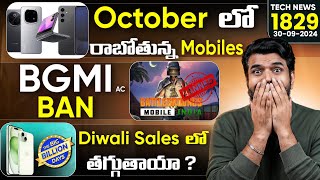 Tech News 1829  Upcoming Mobiles OctoberDiwali SalesAndroid 15BGMI AC BanRealme Etc [upl. by Loats]